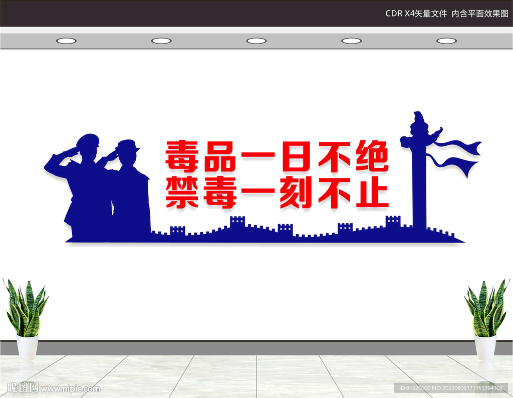 禁毒文化墙
