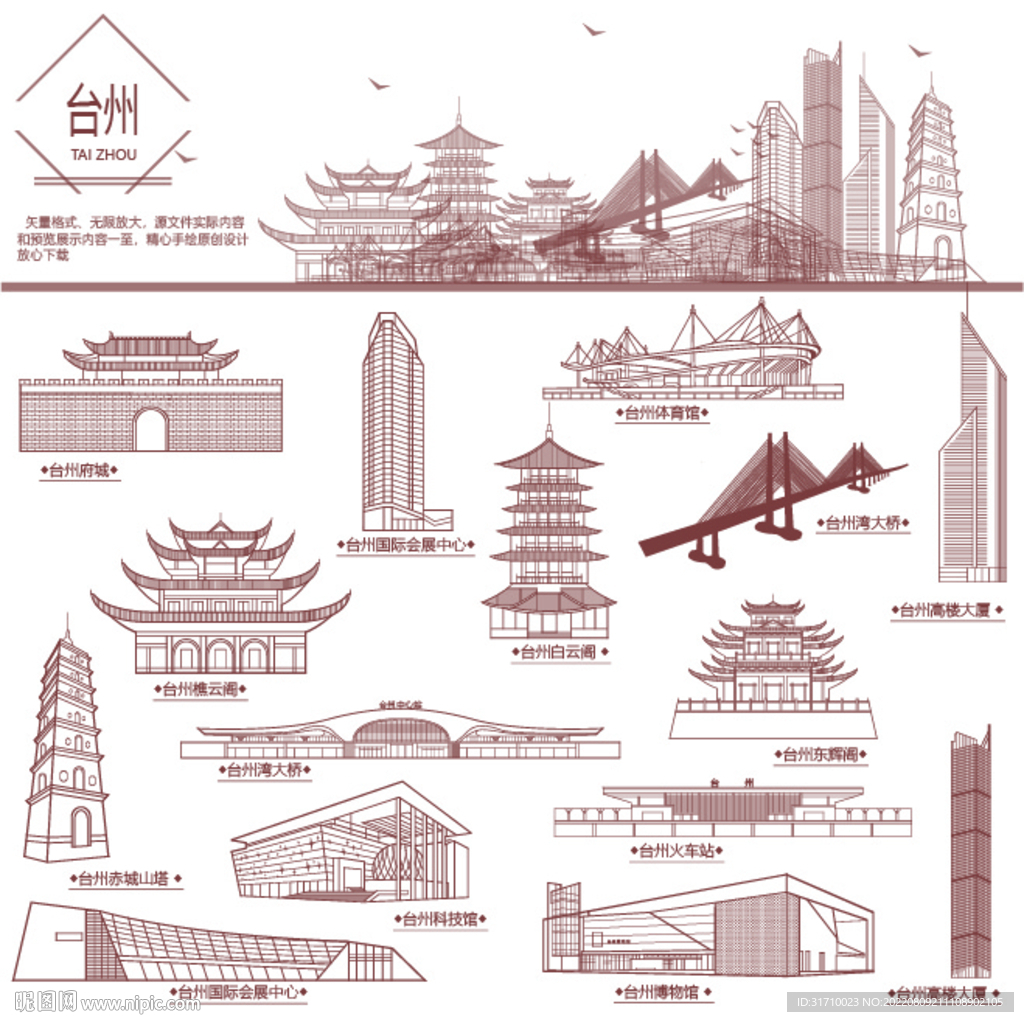 台州地标建筑线描