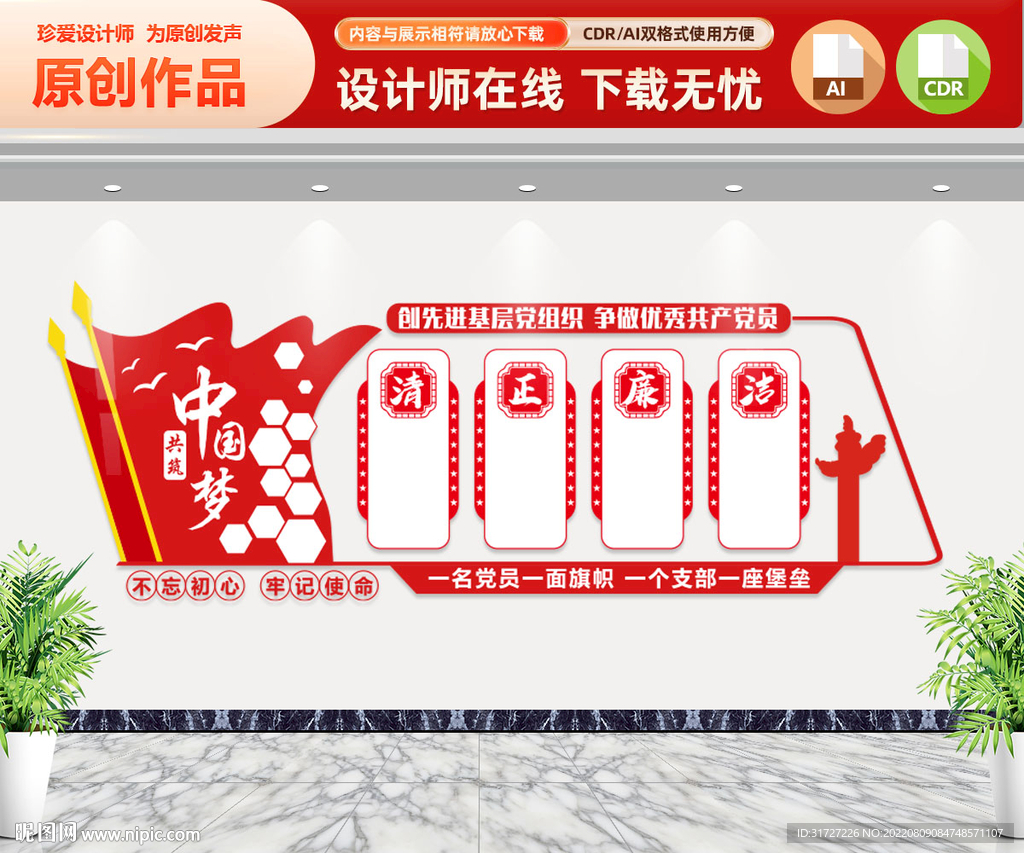 清正廉洁文化墙