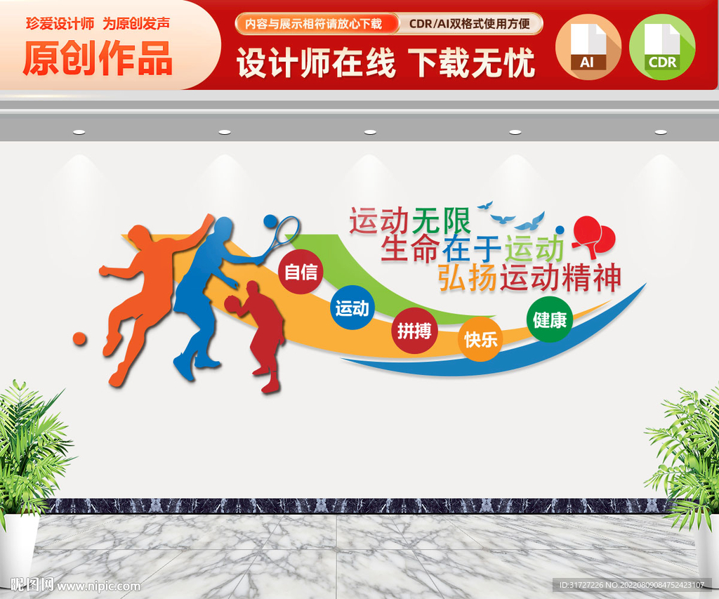 生命在于运动文化墙