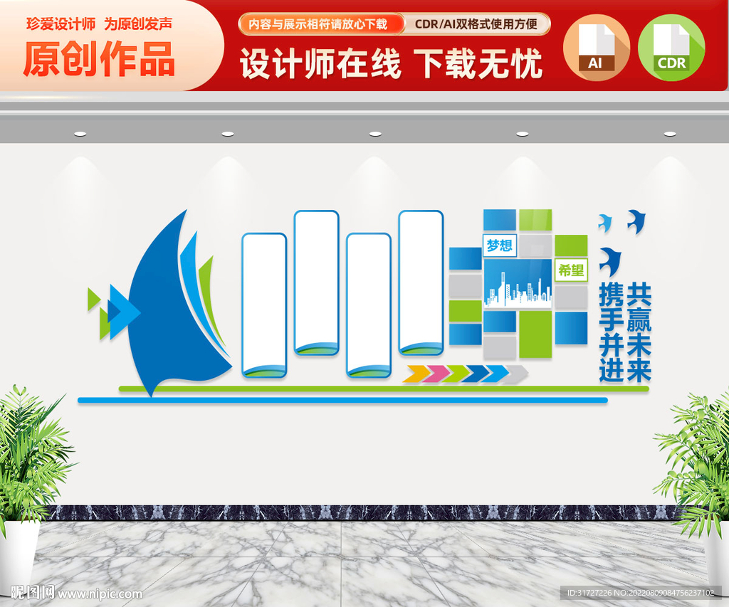 企业文化墙