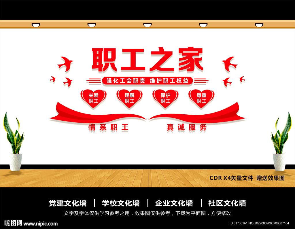 工会文化墙