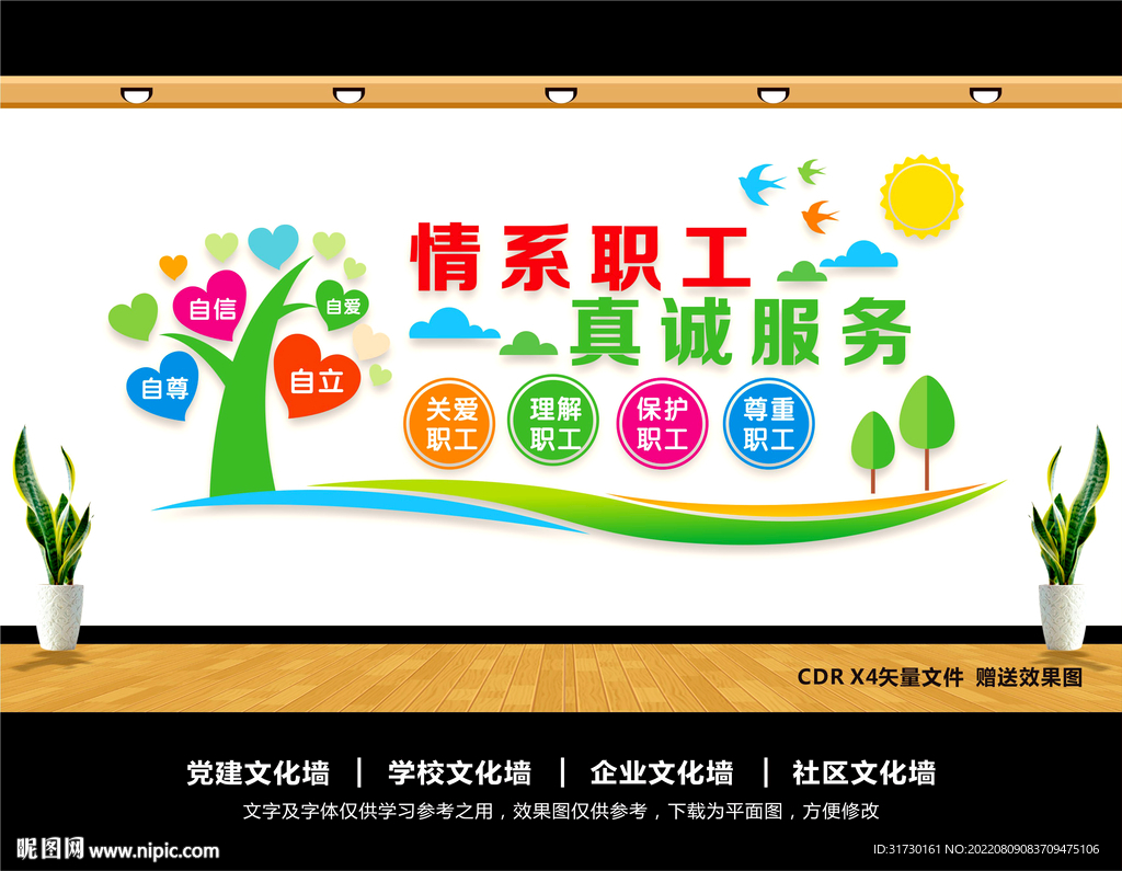工会文化墙