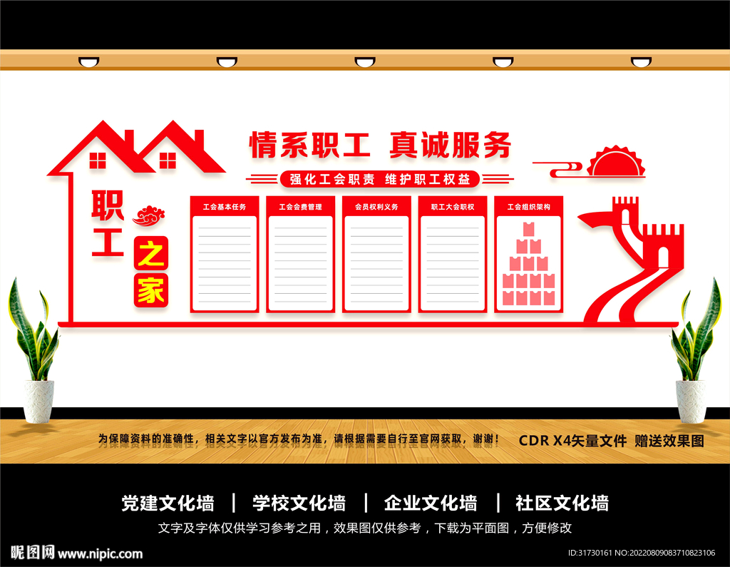 工会文化墙