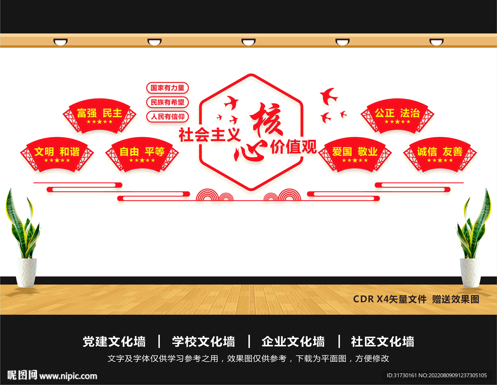 核心价值观文化墙