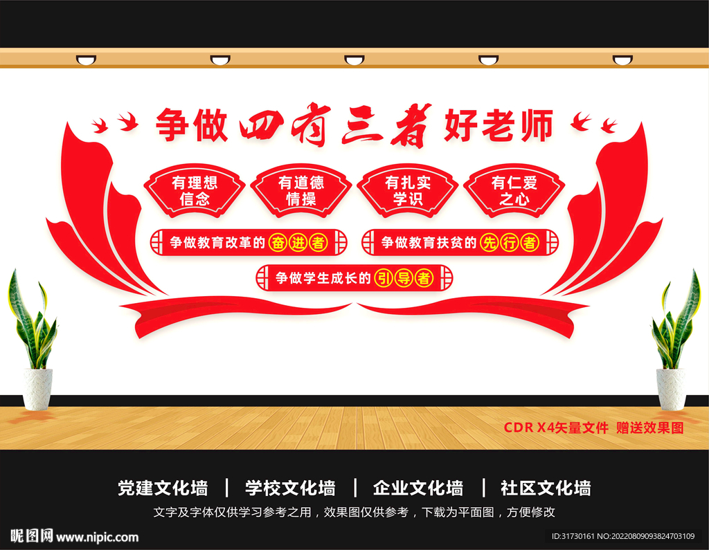 四有好老师文化墙