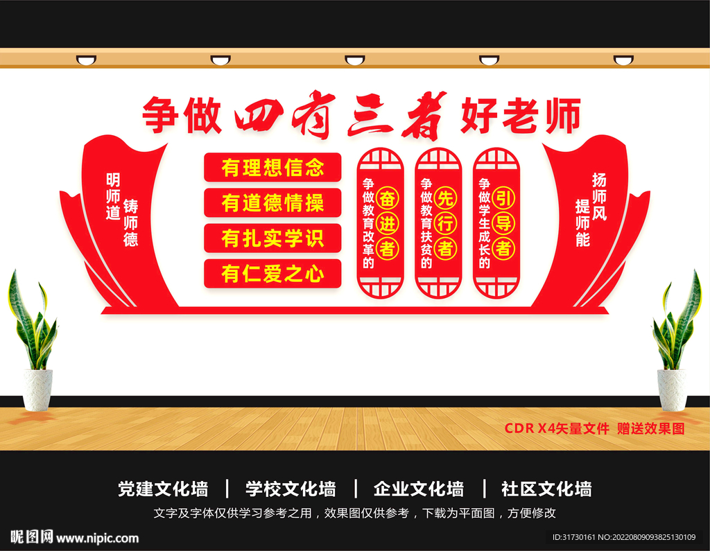 四有好老师文化墙