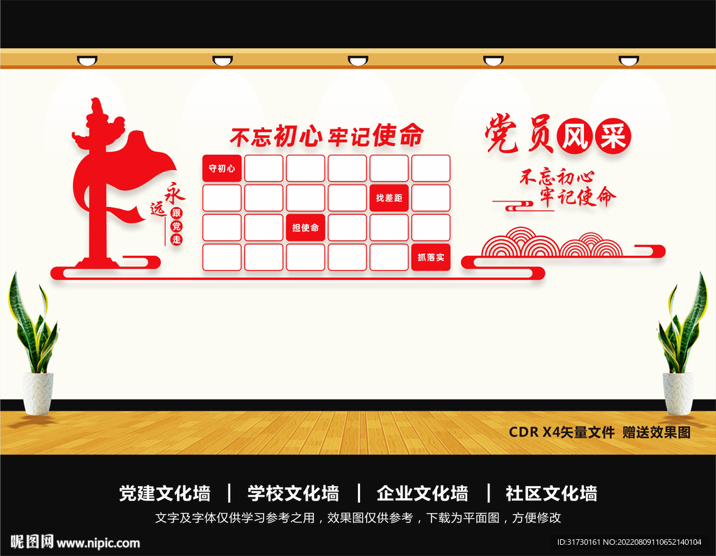 党员风采照片墙