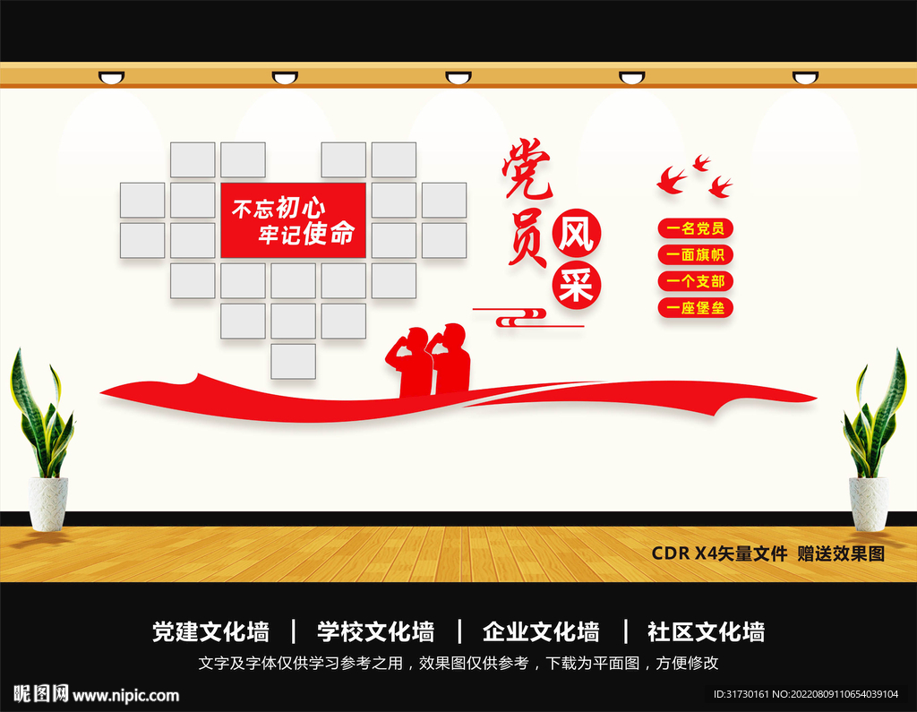 党员风采照片墙
