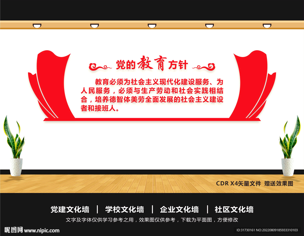 教育方针