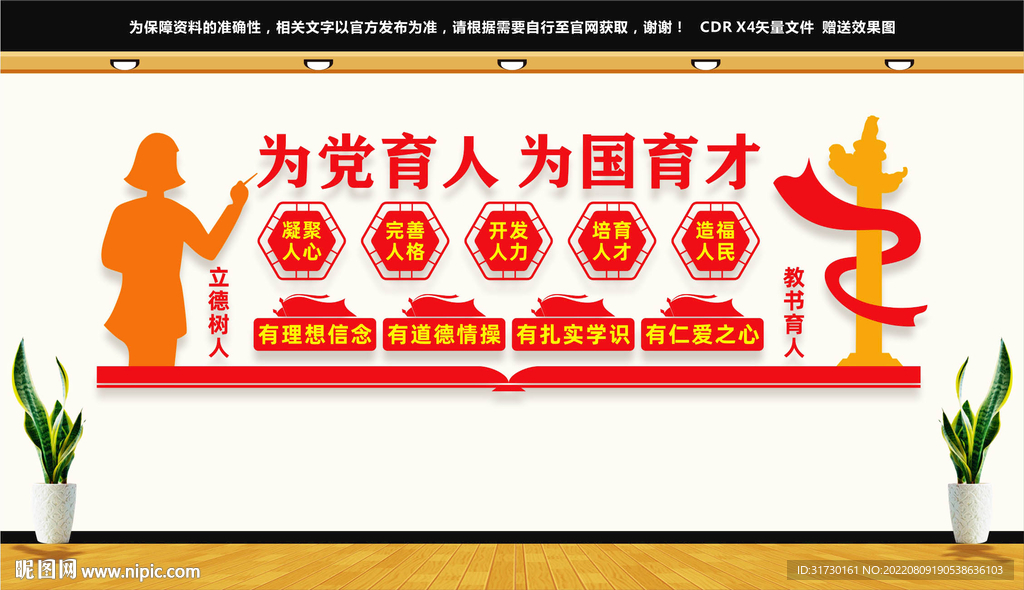 为党育人为国育才