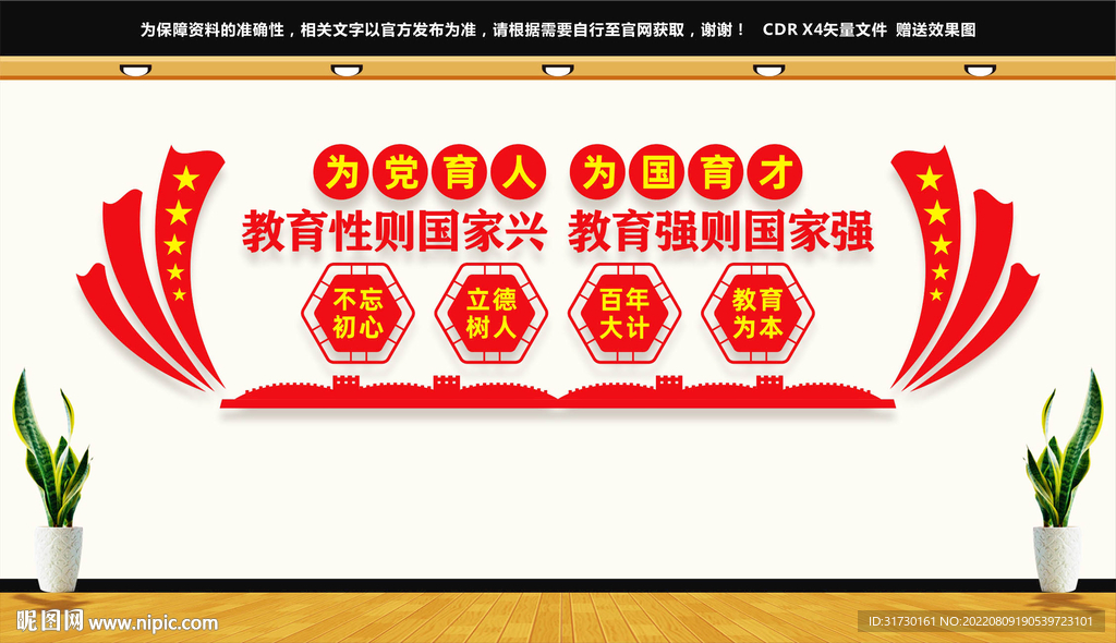 为党育人为国育才