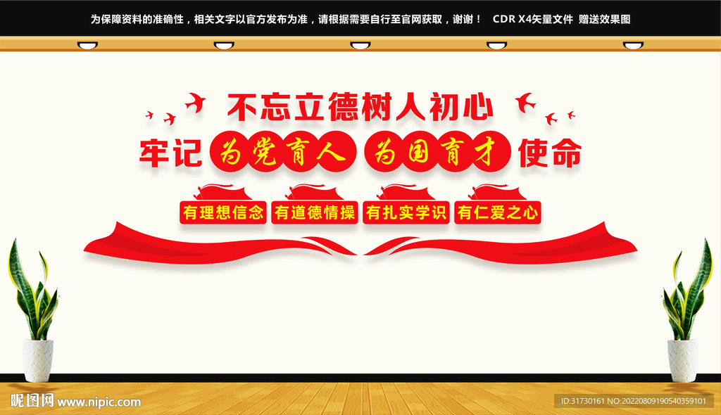 为党育人为国育才