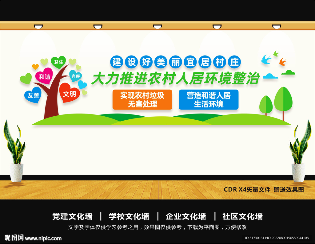 农村环境卫生文化墙