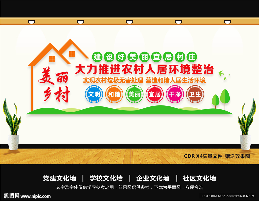 农村环境卫生文化墙