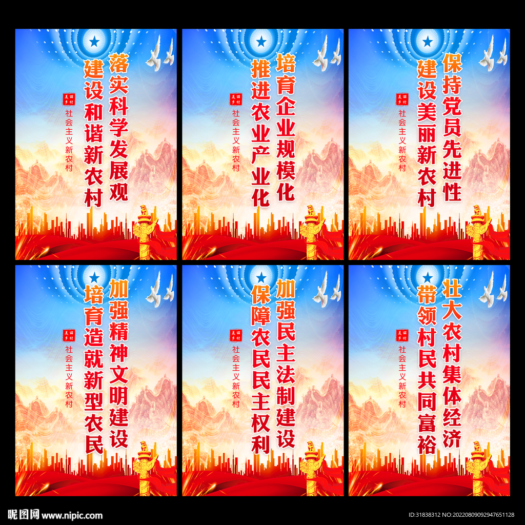 乡村振兴