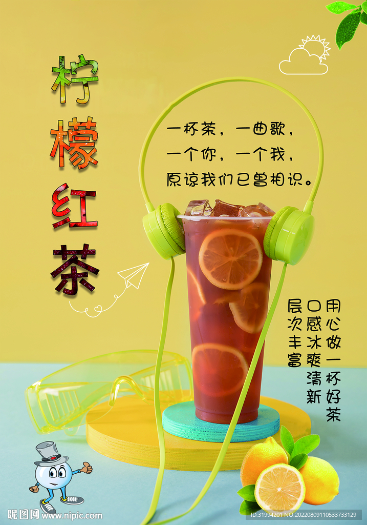 柠檬红茶