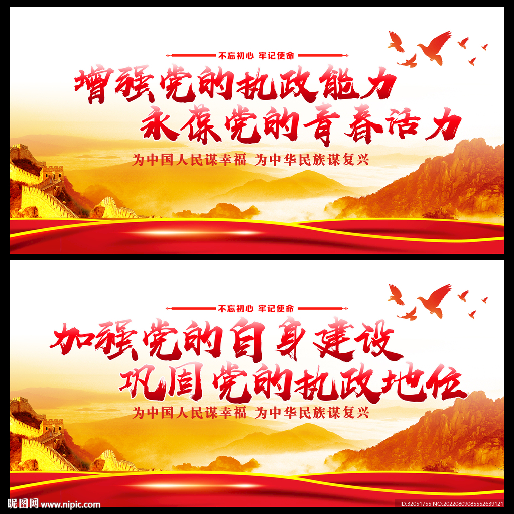 党建口号