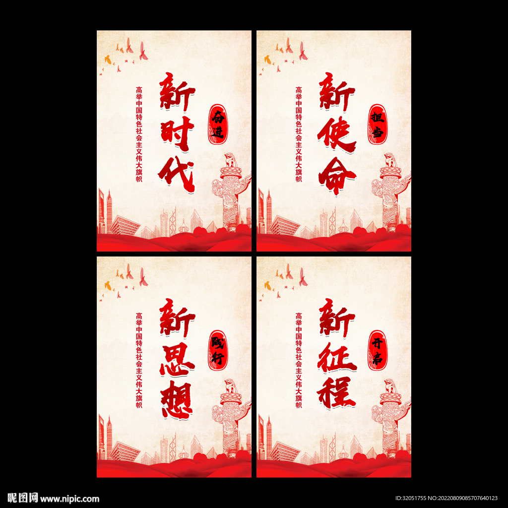 新时代