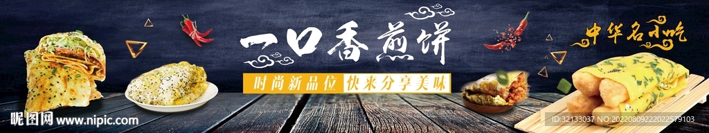 煎饼横幅招牌灯箱