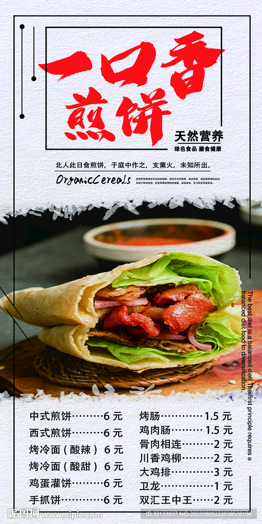 煎饼果子价目表