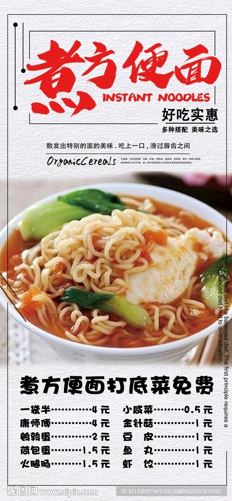 煮方便面价格表灯箱