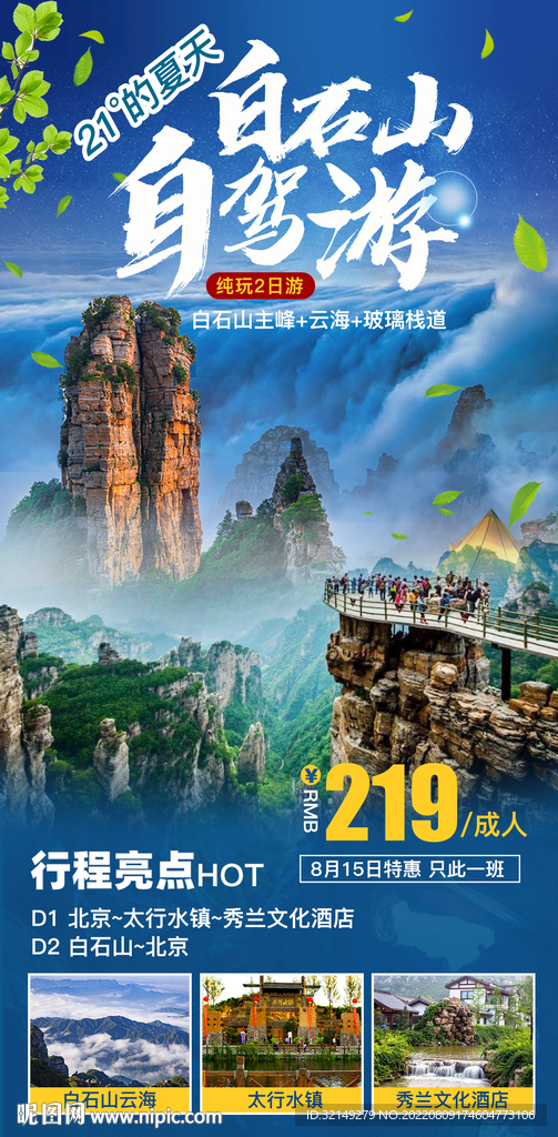 自驾游