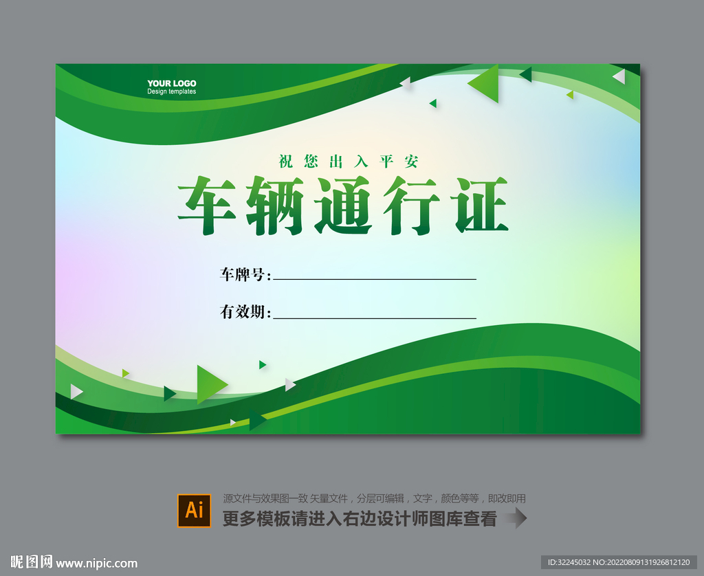 通行证