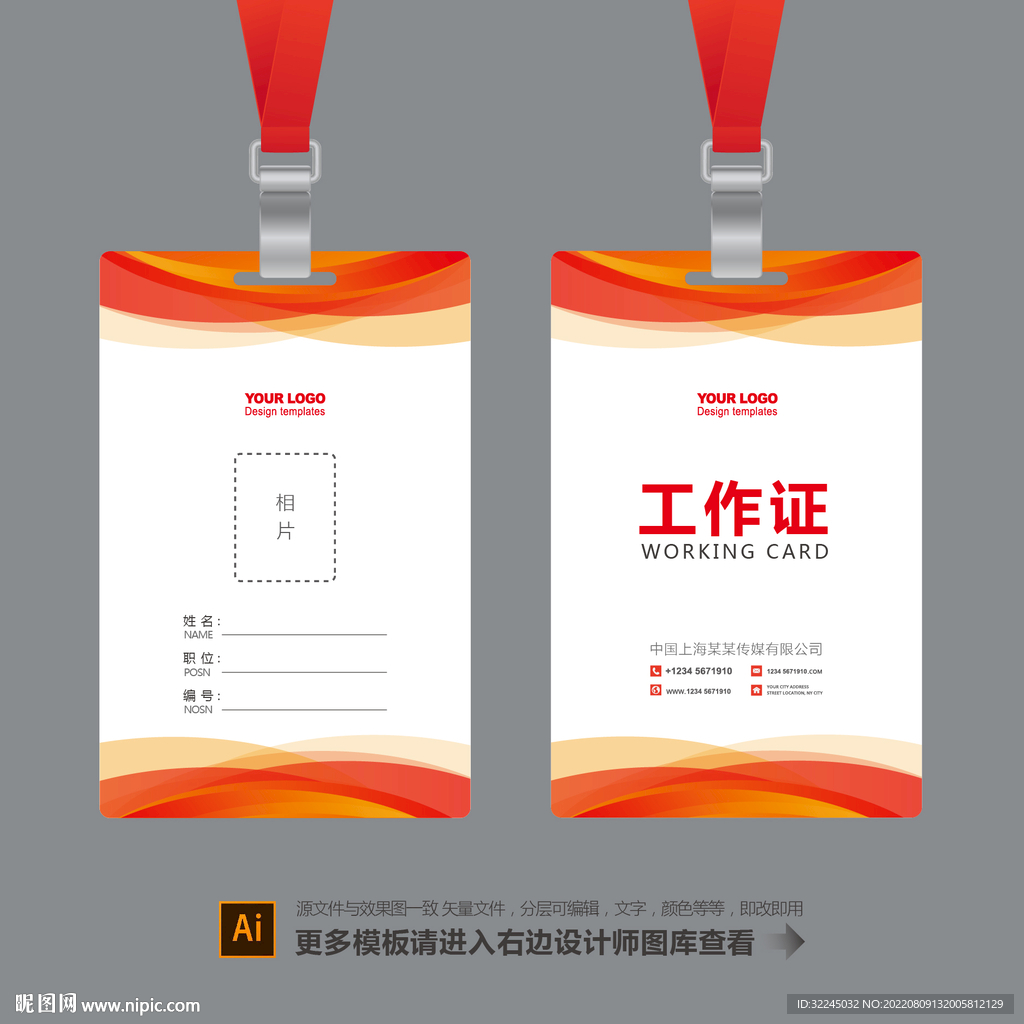 工作证