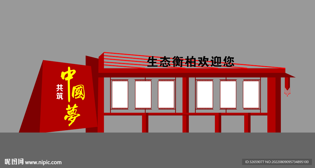 党建宣传栏