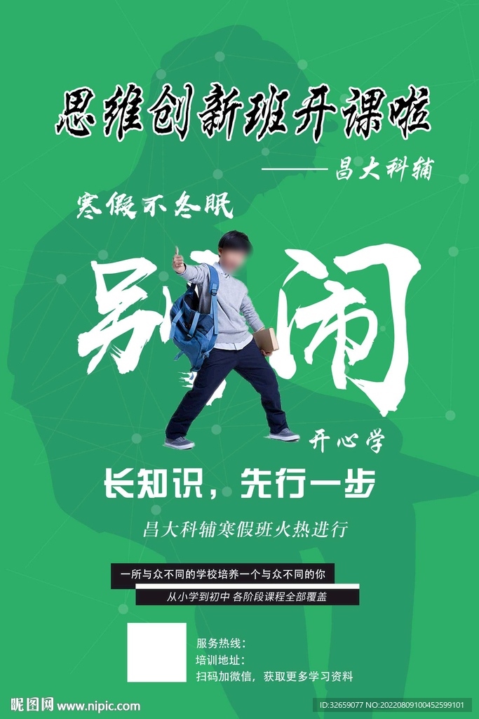 寒假班