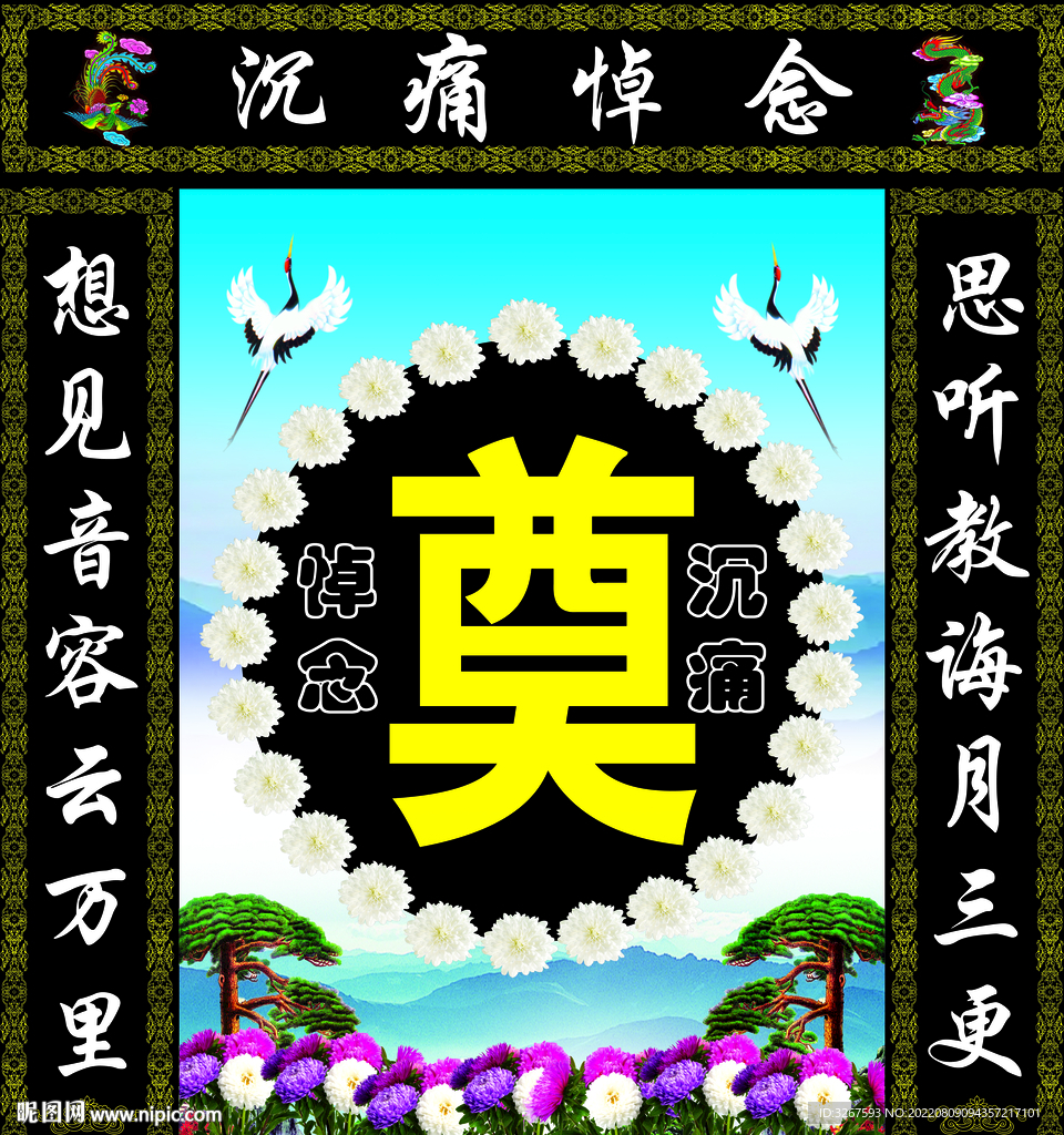 奠字