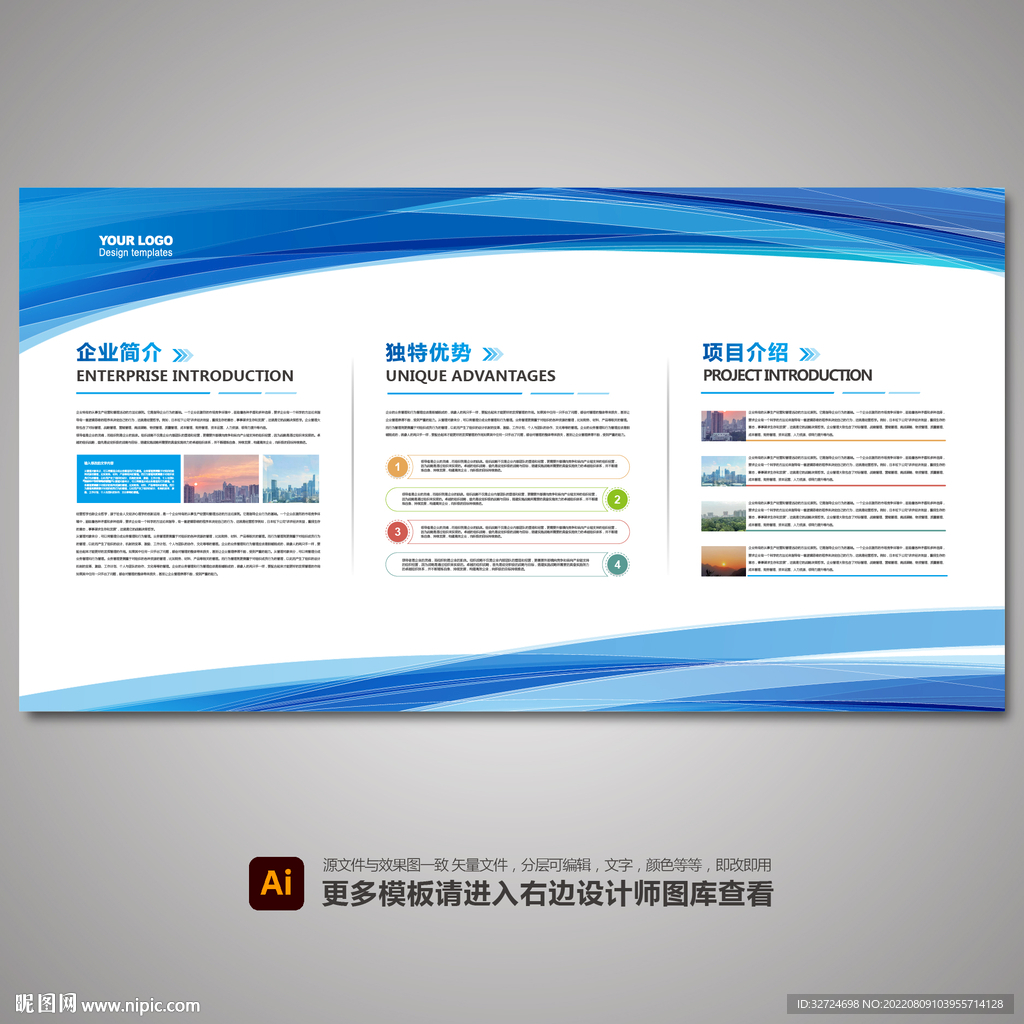 蓝色展板企业展板