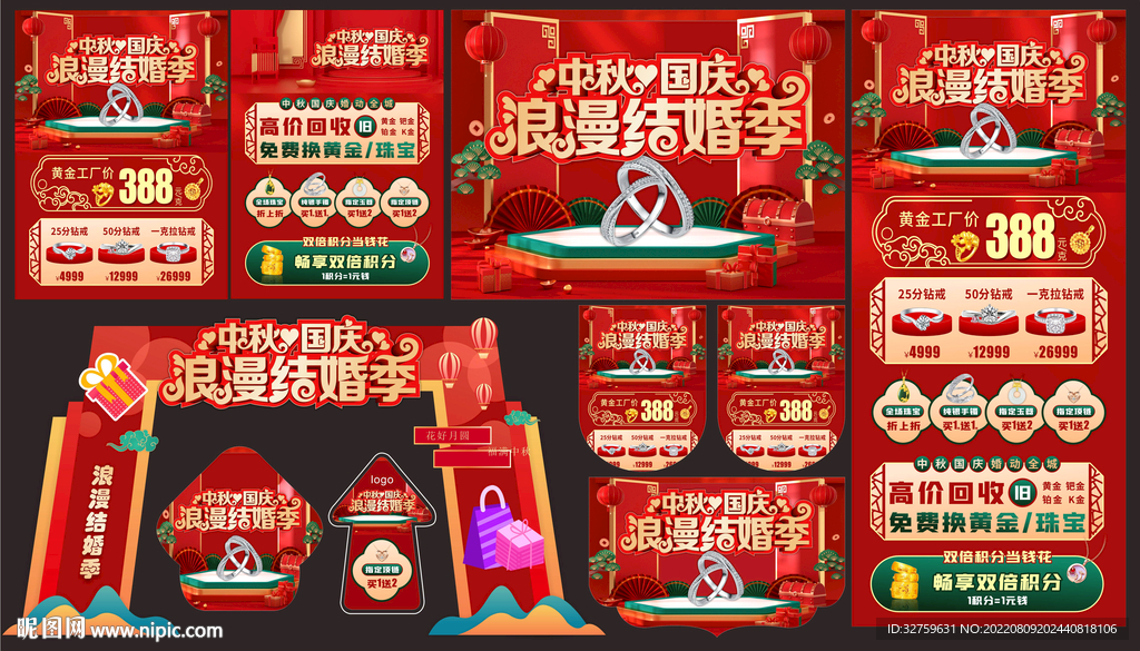 中秋国庆浪漫结婚季