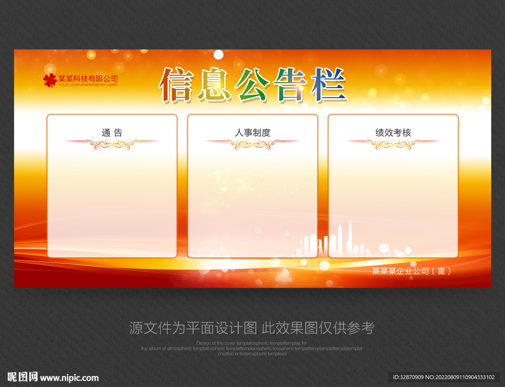公告栏