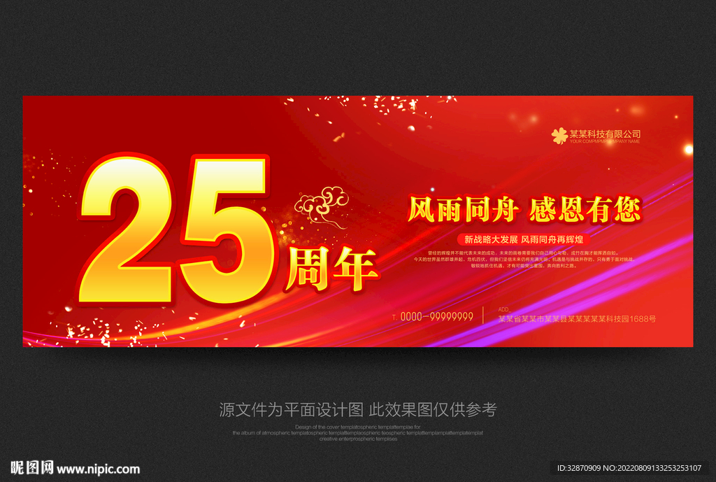 25周年