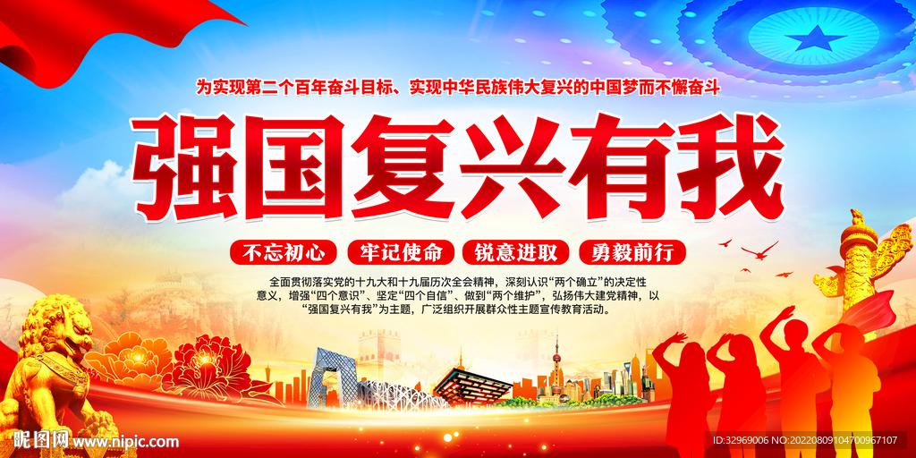 强国复兴有我