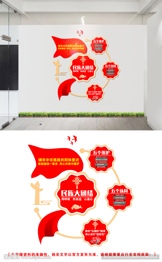 民族团结文化墙设计