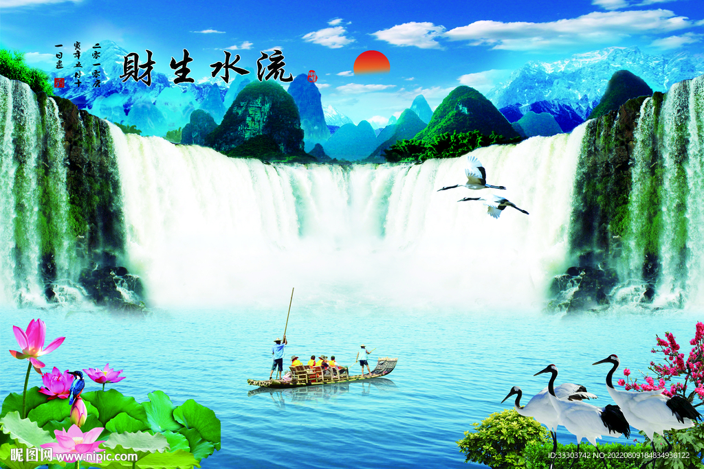 流水生财