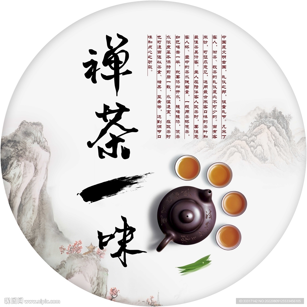 禅茶一味