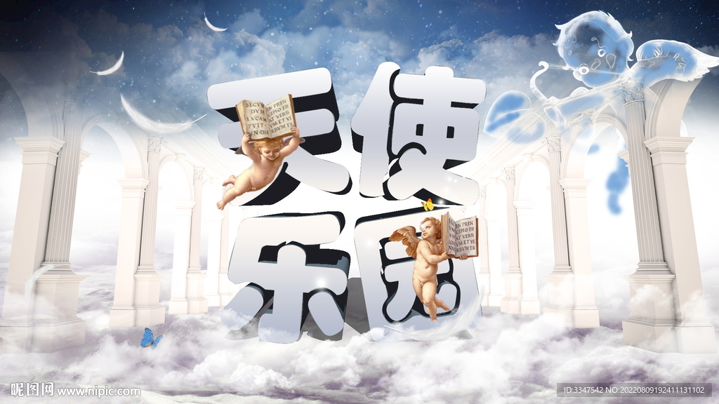 天使乐园