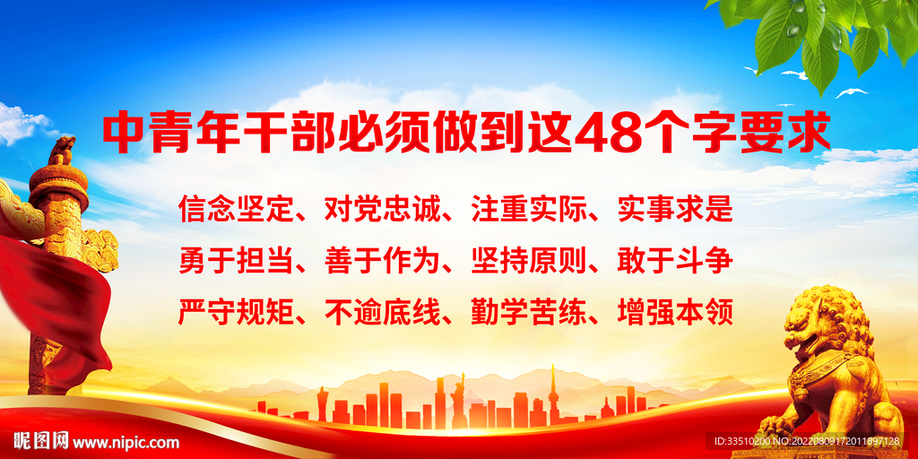 中青年干部48字要求