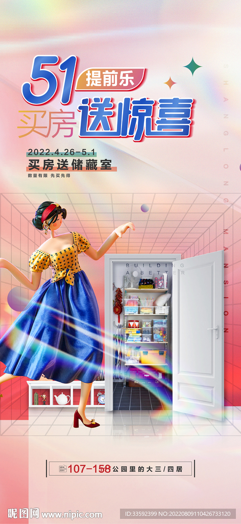 储藏间
