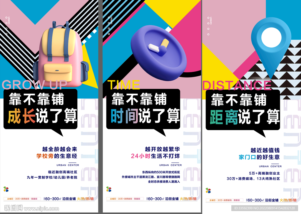 商铺系列稿
