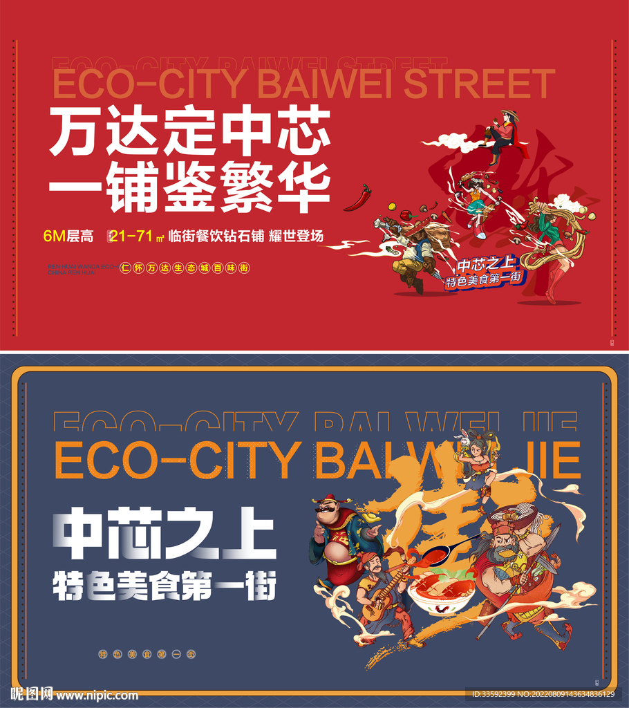  商业海报  