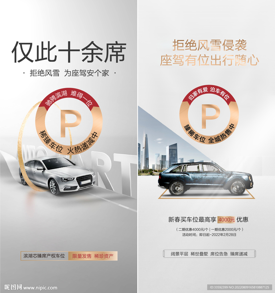 车位
