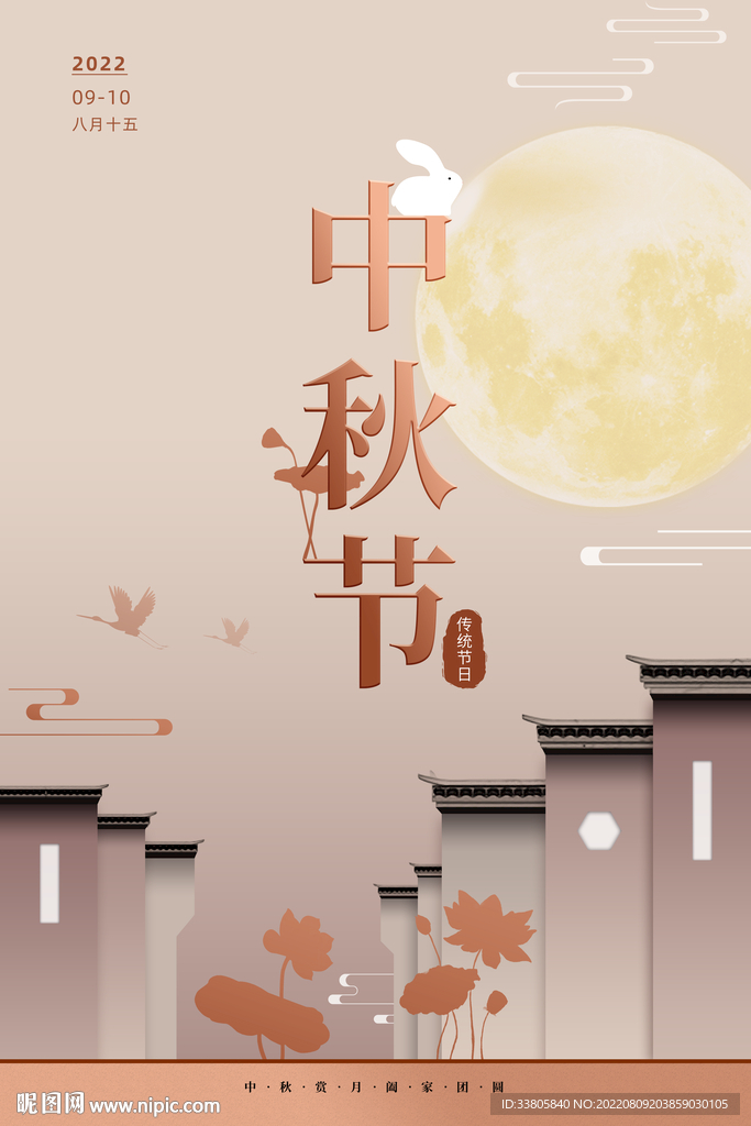 中式中秋节海报