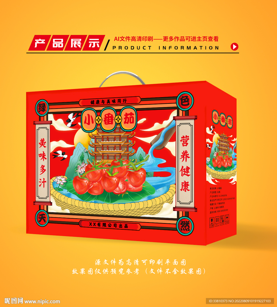小番茄包装 西红柿礼盒