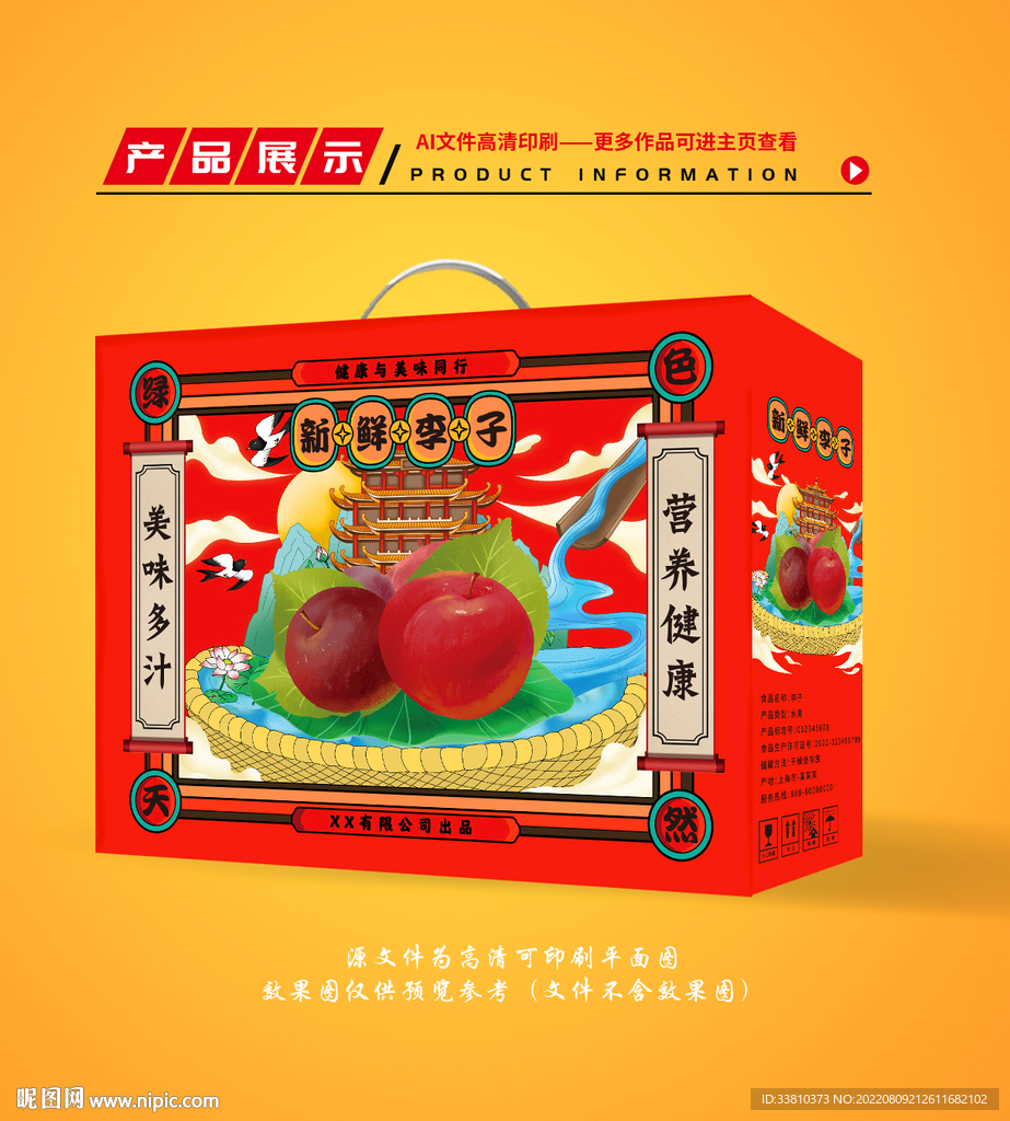 李子包装
