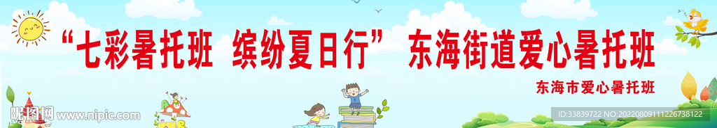 儿童卡通彩色横幅水彩旗水印旗